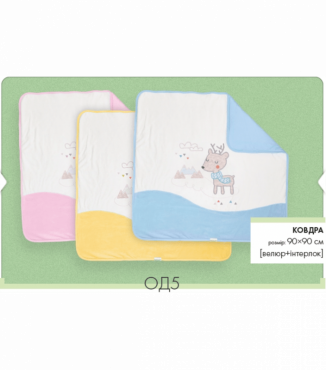 Дитяча ковдра